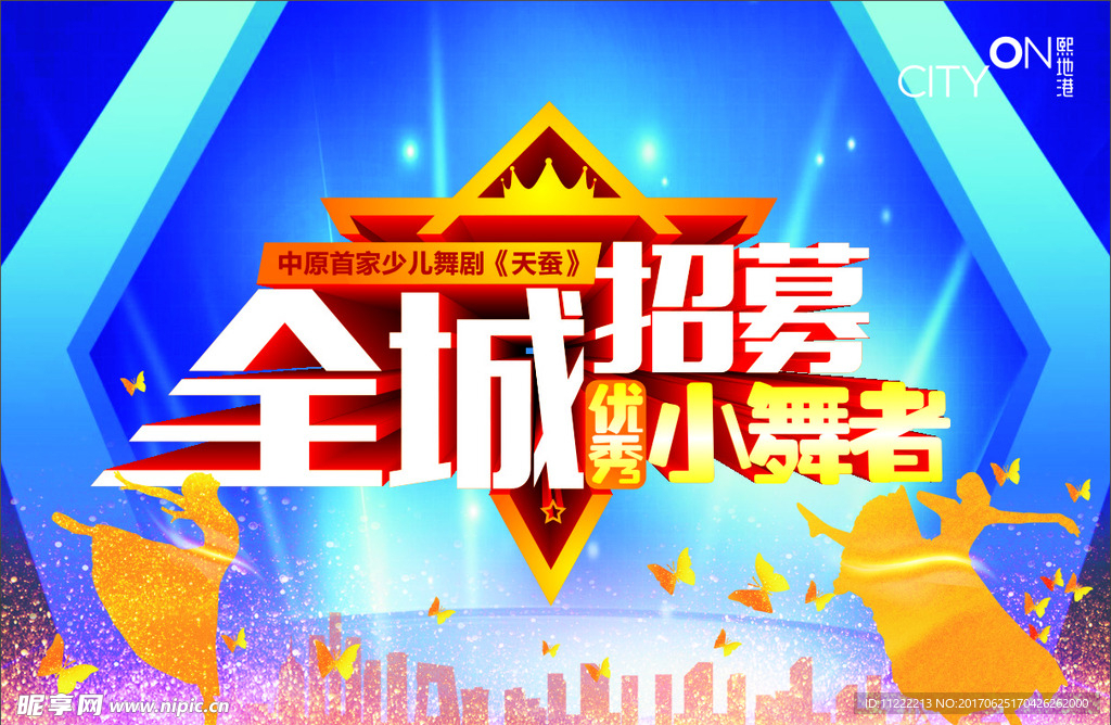 舞剧天蚕 招幕 小演员 单页