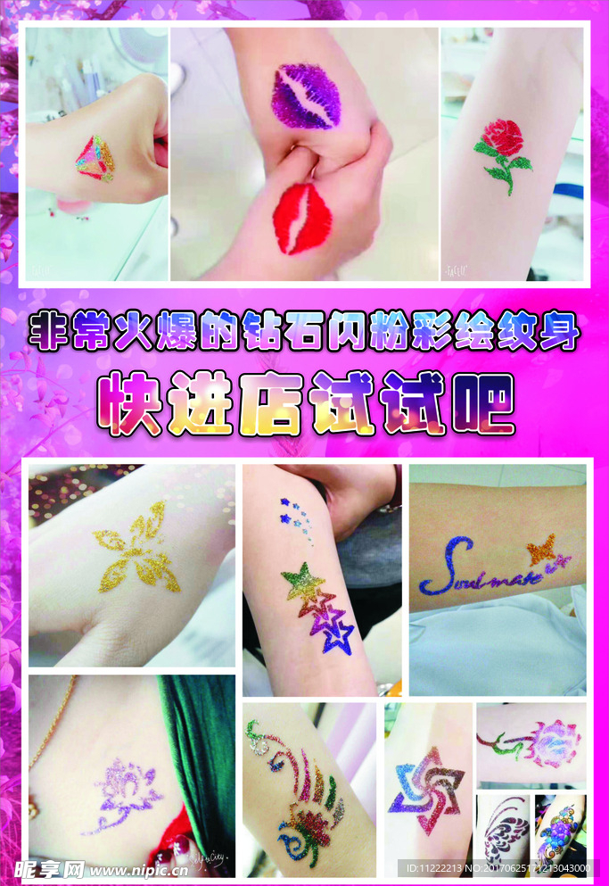钻石 闪粉 彩绘 纹身 海报