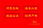 对党忠诚
