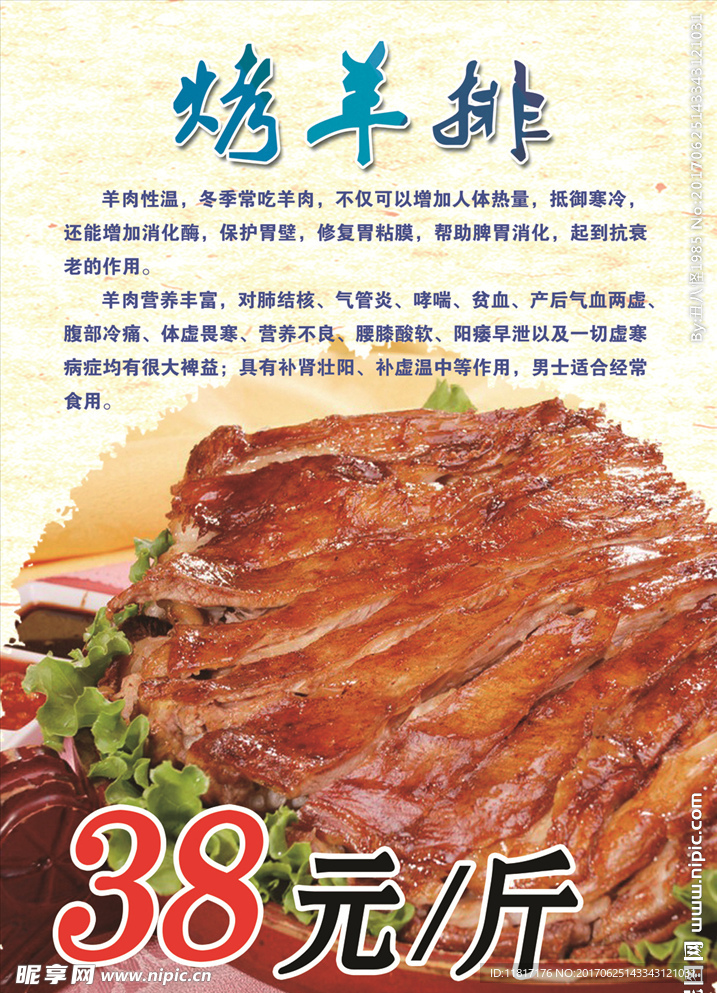 烤羊排