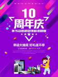 10周年店庆
