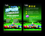 夜时尚  台球俱乐部  冰爽套