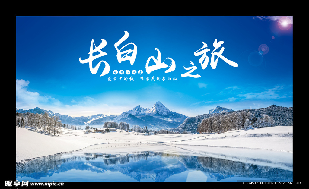 长白山