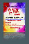 学校海报