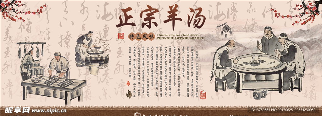 正宗羊汤