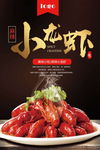 麻辣小龙虾