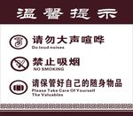 温馨提示