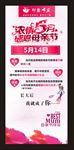 母亲节展架