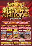 周年店庆