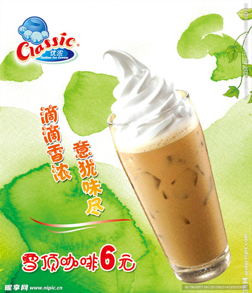 饮料 海报 冷饮 柠檬 绿茶