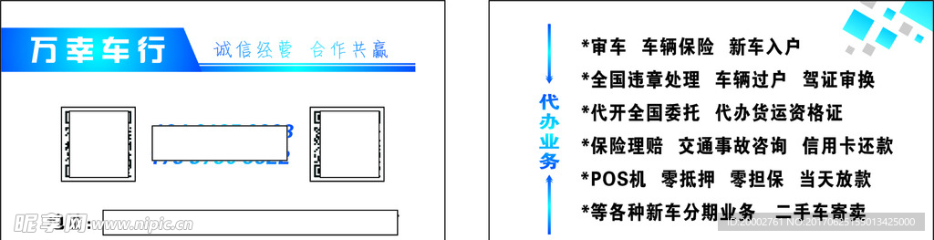 名片  设计  车行