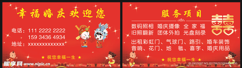 婚庆名片