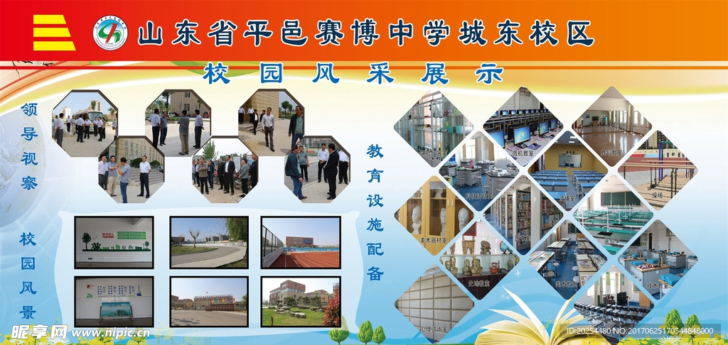 校园风采展示