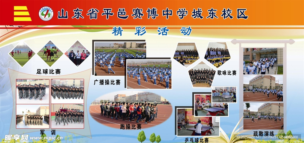 学校展板