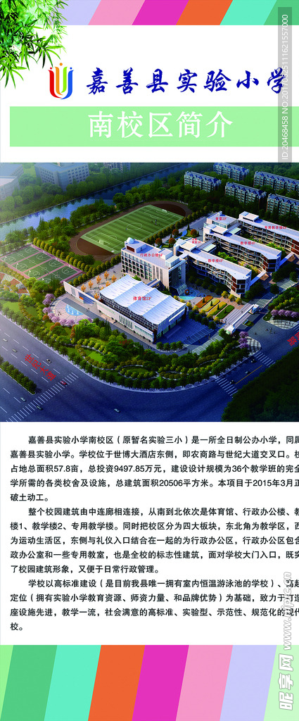 学校新校区简介门型展架