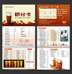 奶茶店积分卡外卖单三折页