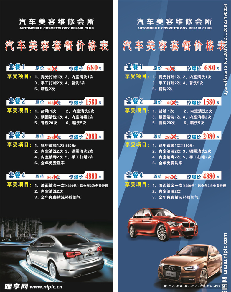 汽车美容展架