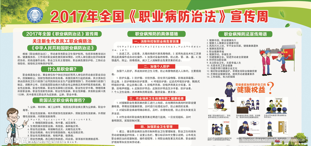 职业健康防治宣传周
