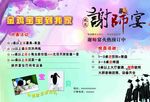 谢师宴