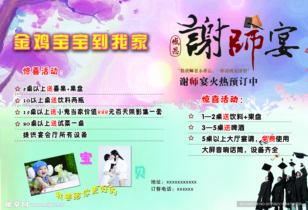 谢师宴