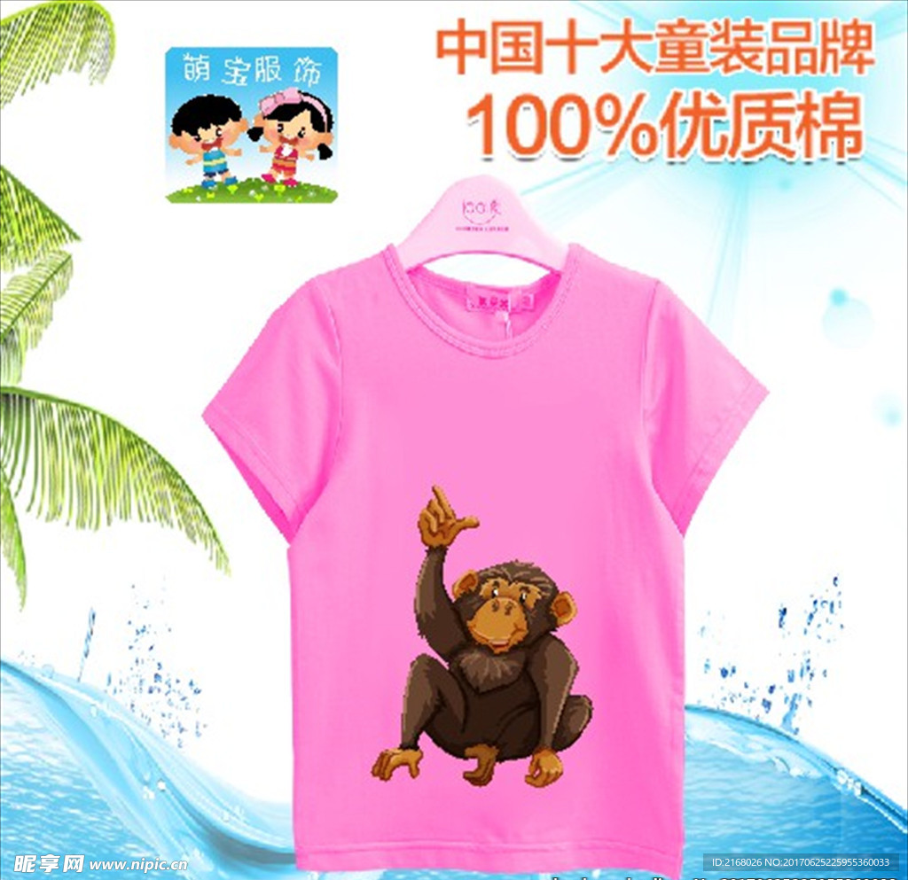 童装图案 卡通衣服 T恤