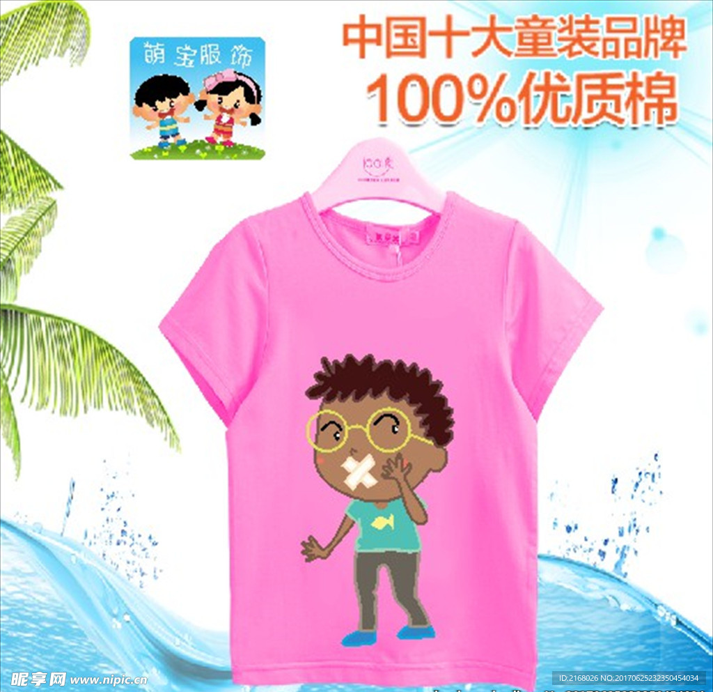 童装图案 卡通衣服 T恤