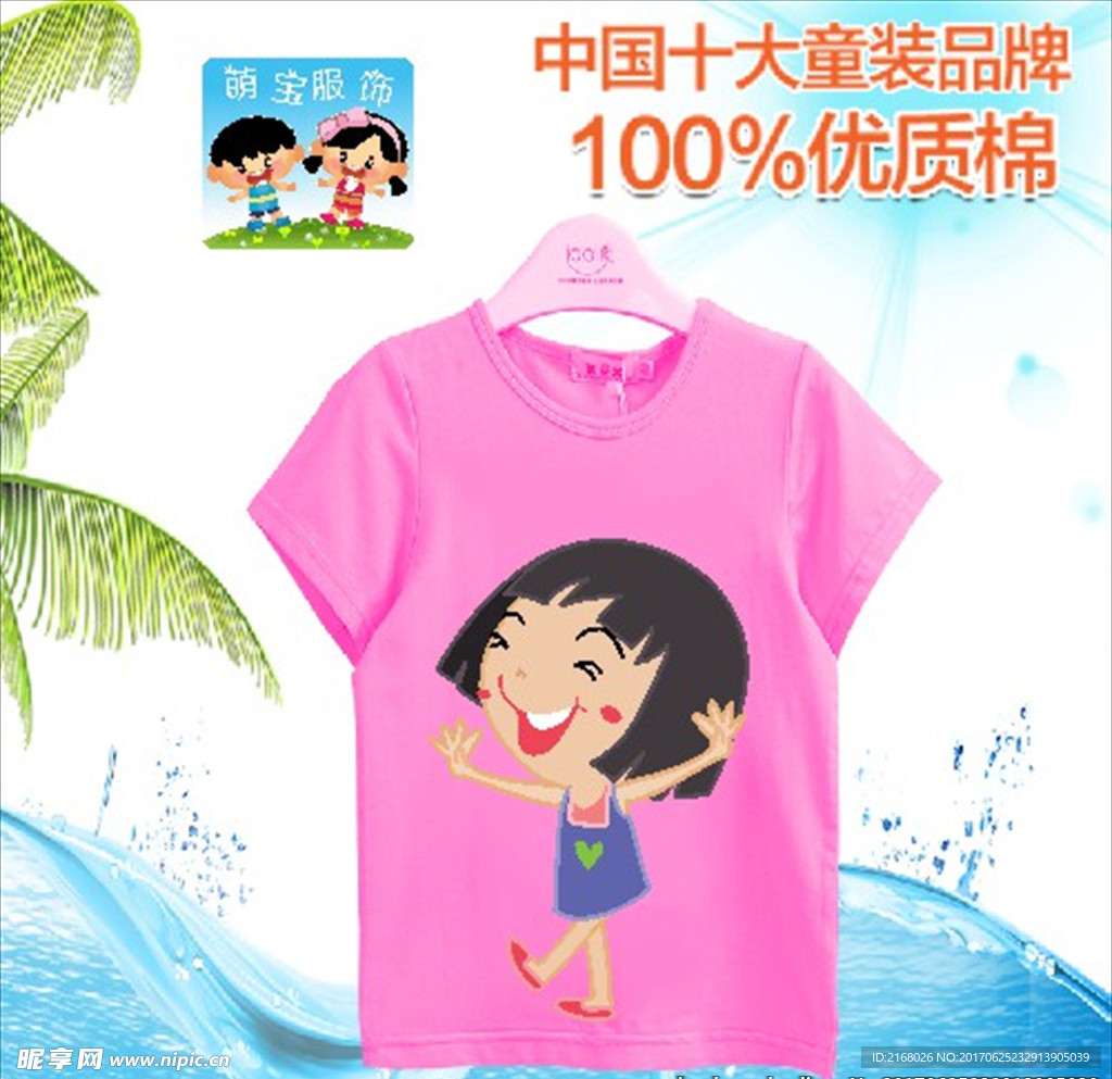 童装图案 卡通衣服 T恤
