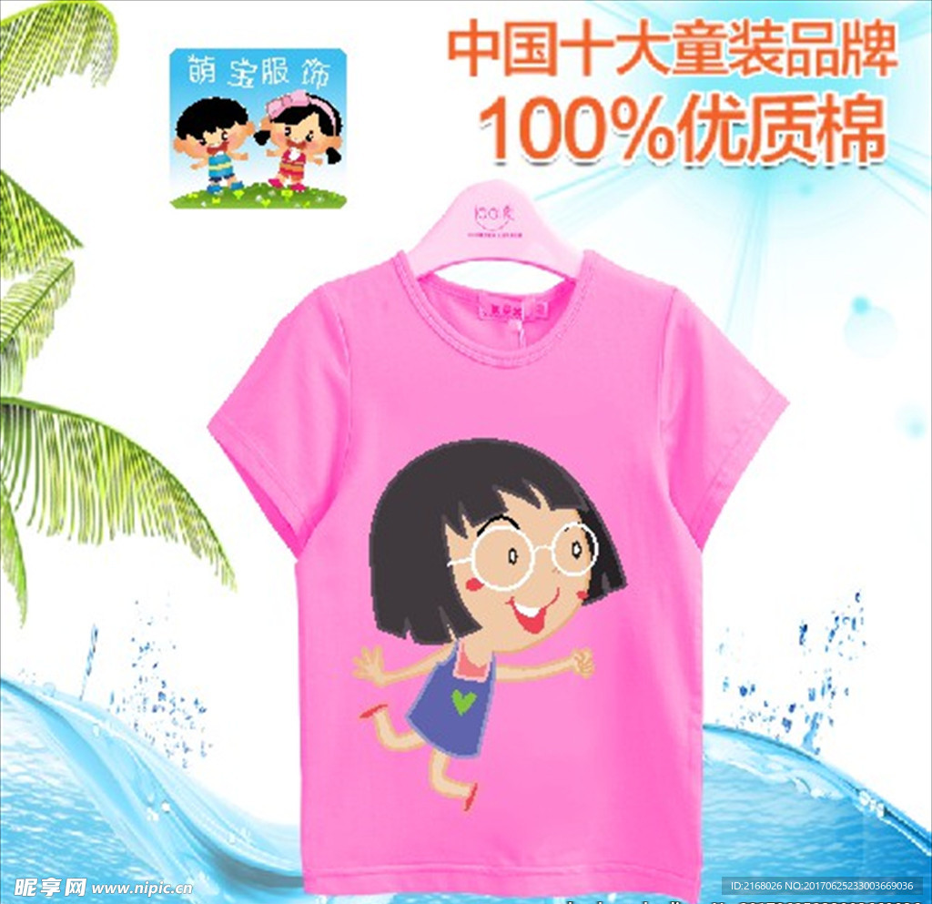 童装图案 卡通衣服 T恤