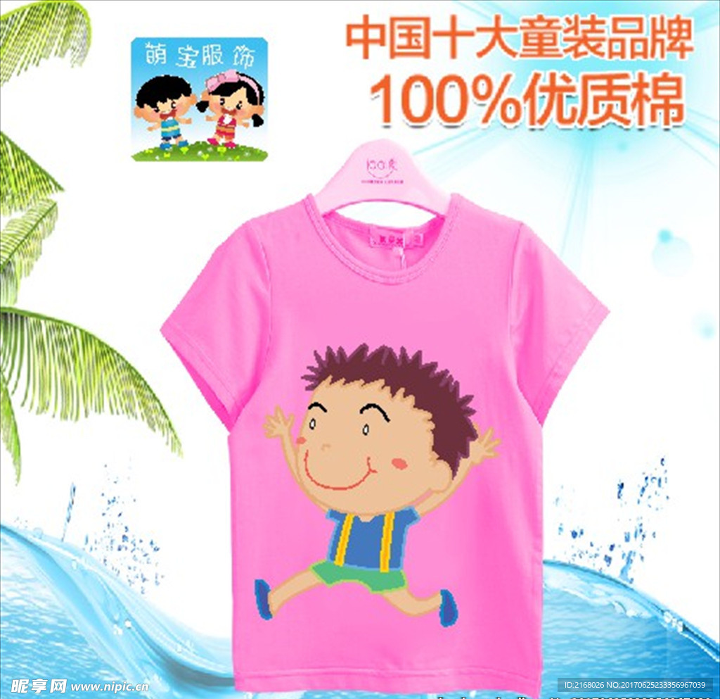 童装图案 卡通衣服 T恤