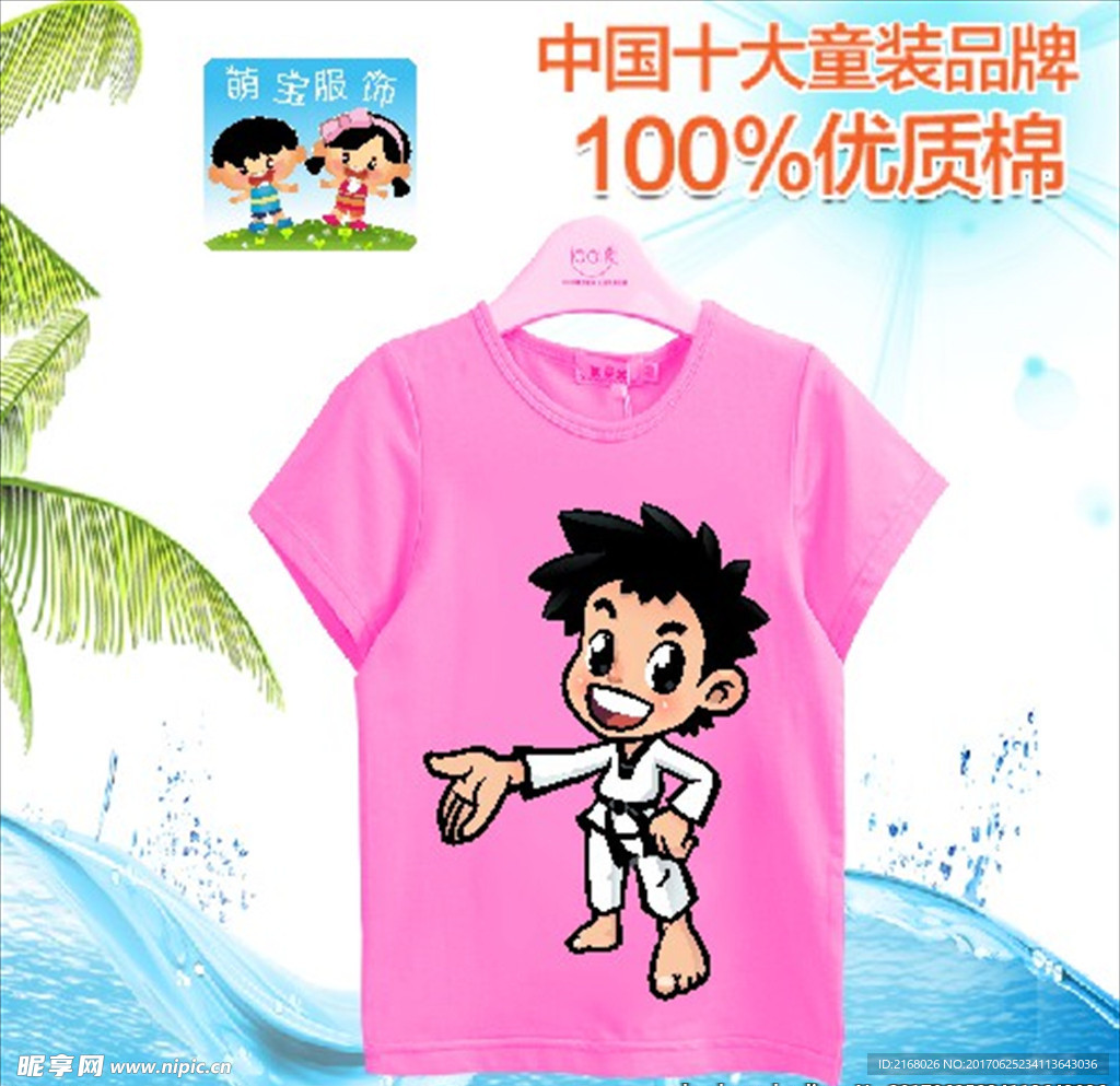 童装图案 卡通衣服 T恤