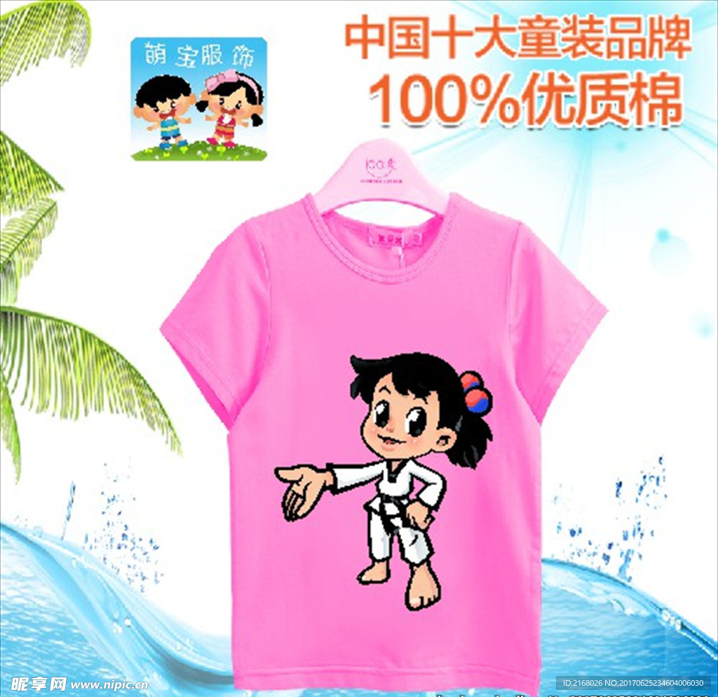 童装图案 卡通衣服 T恤
