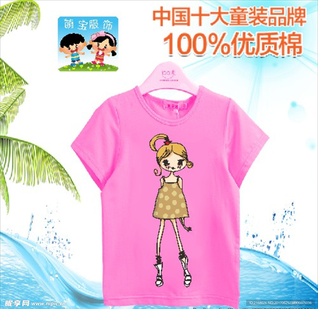 童装图案 卡通衣服 T恤