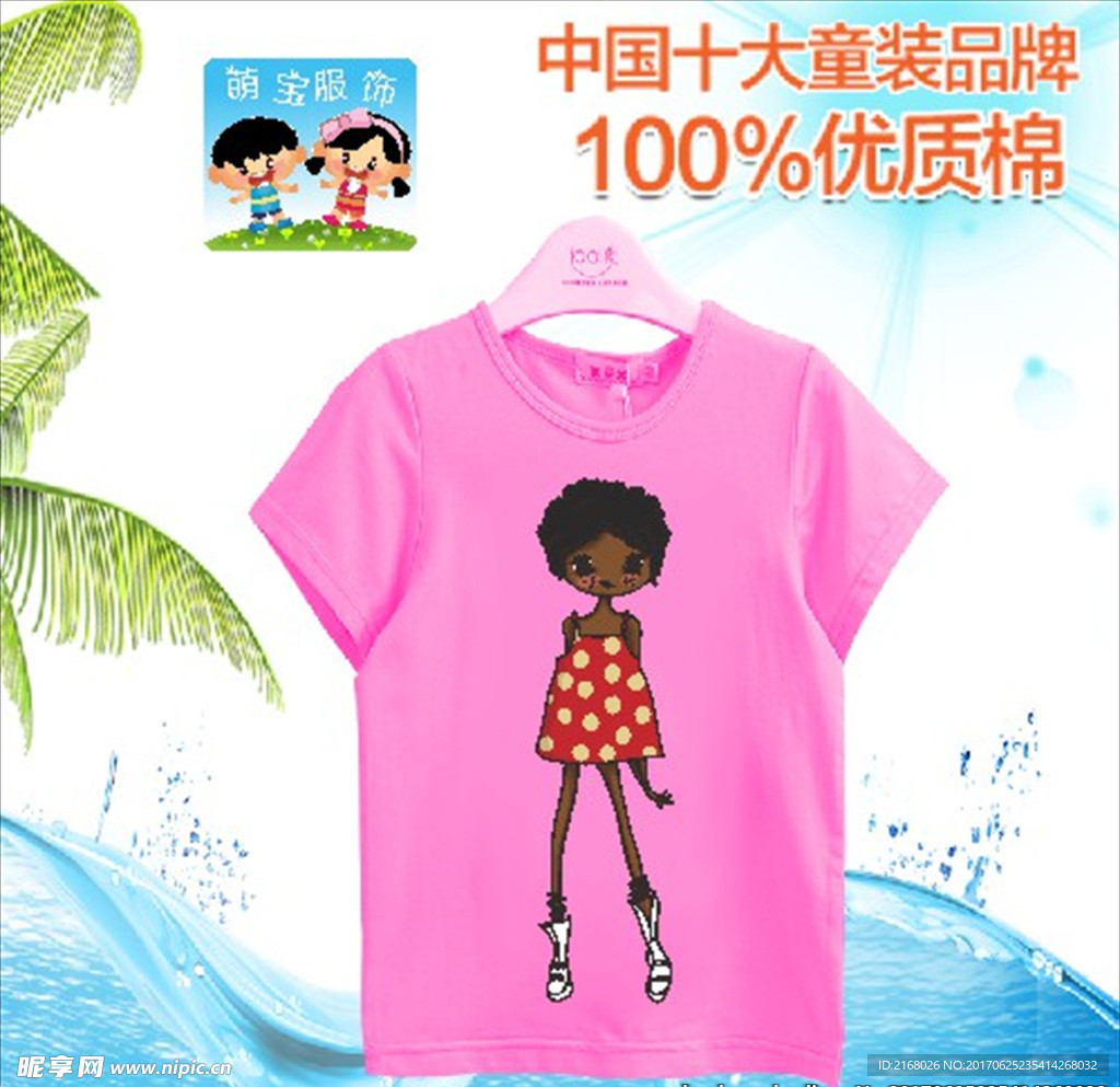 童装图案 卡通衣服 T恤