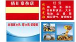 杂货店名片