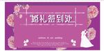 婚礼签到处