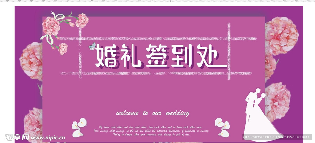 婚礼签到处