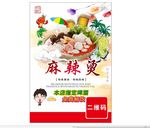 麻辣烫海报
