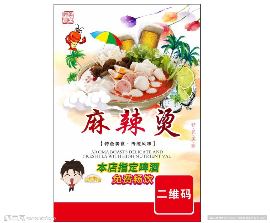麻辣烫海报