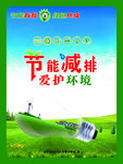 节能减排 爱护环境