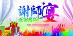 谢师宴