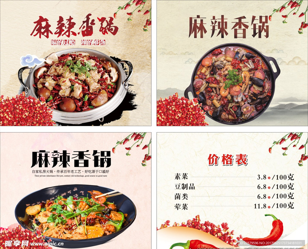 麻辣香锅