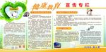 健康宣传栏