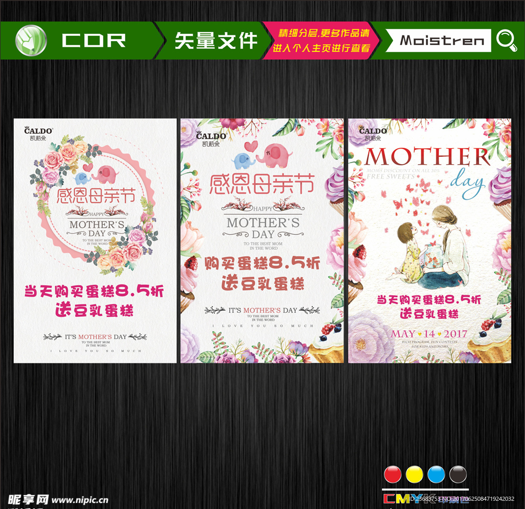 母亲节宣传海报
