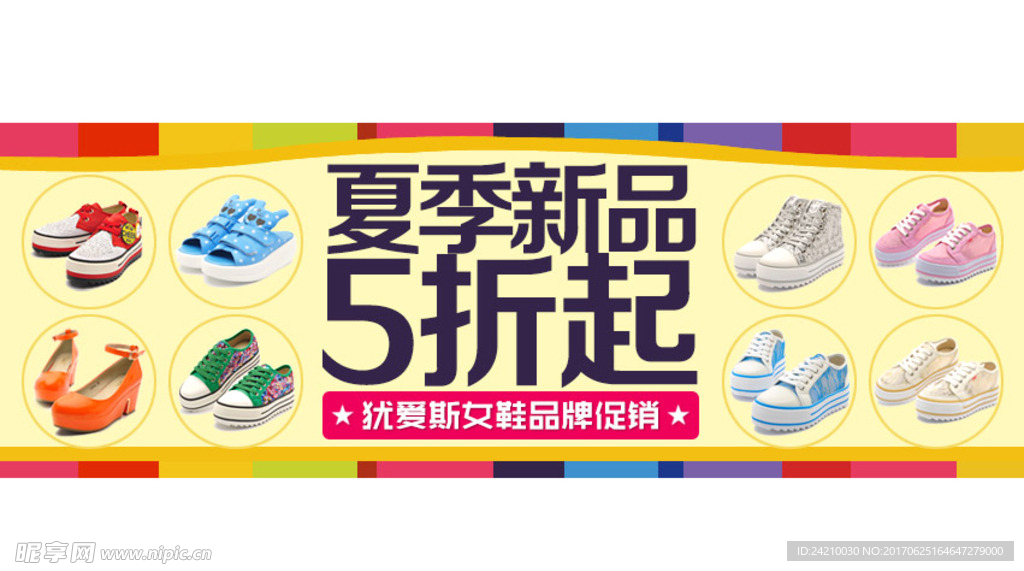 淘宝夏季新品海报