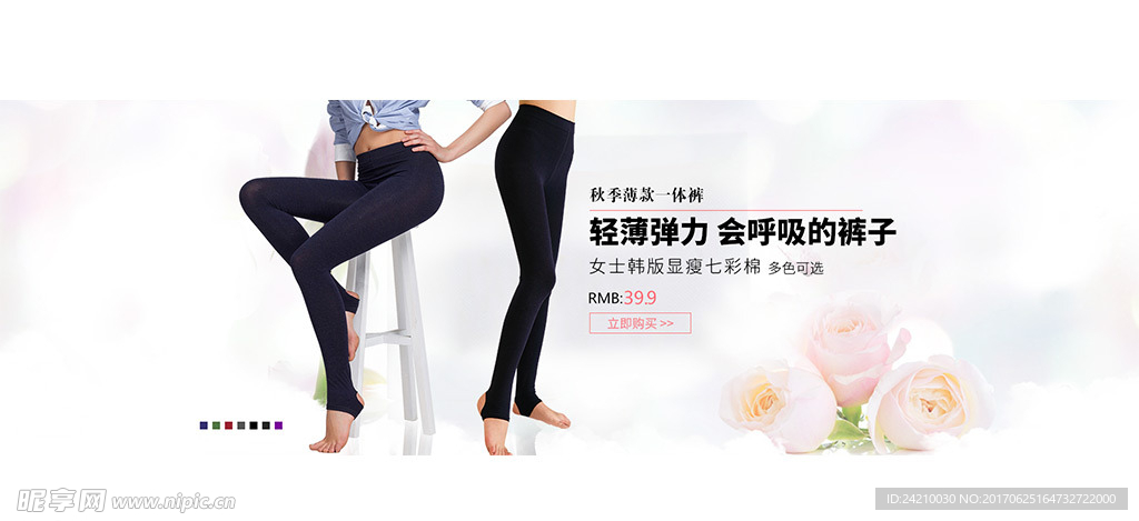 淘宝女裤海报