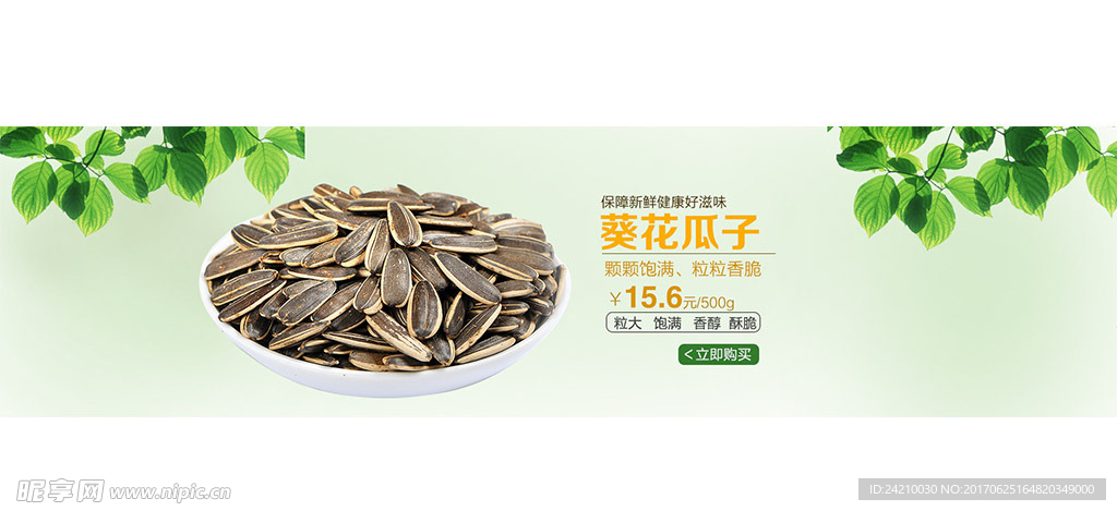 淘宝瓜子海报