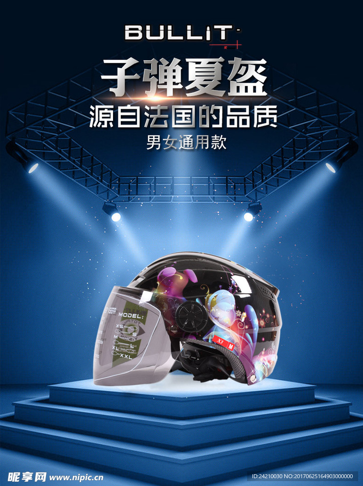 淘宝详情页头盔海报