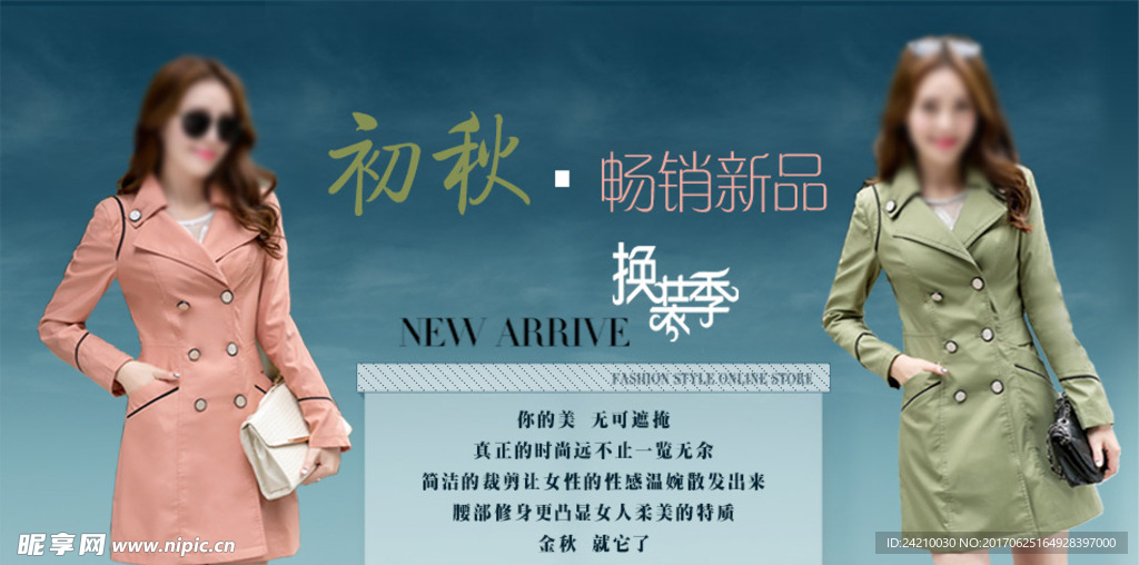 淘宝女装海报