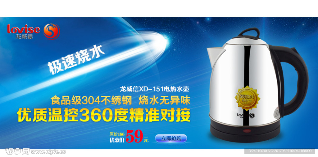 淘宝家用小电器海报
