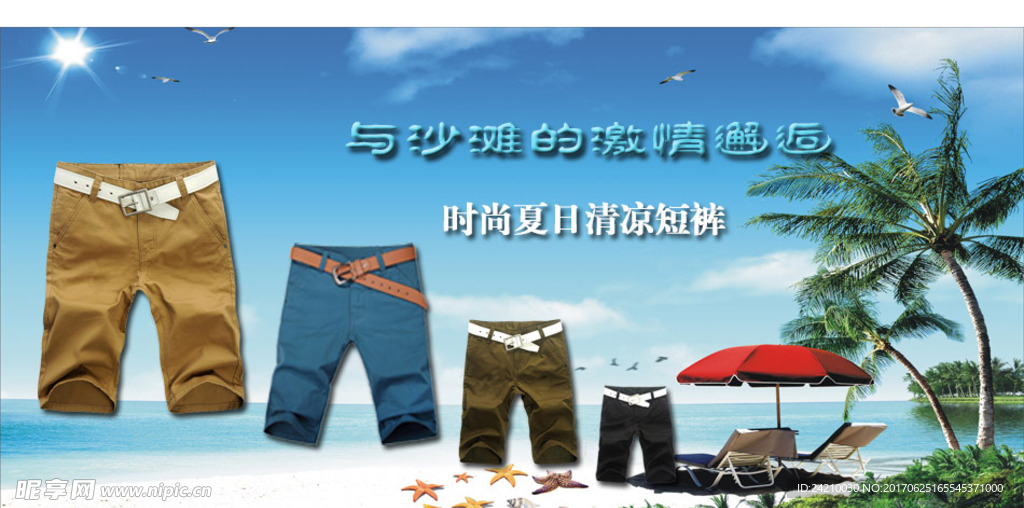 淘宝夏装男裤海报